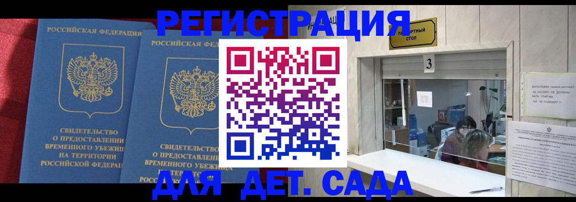 прописка ребенка в Старой Руссе