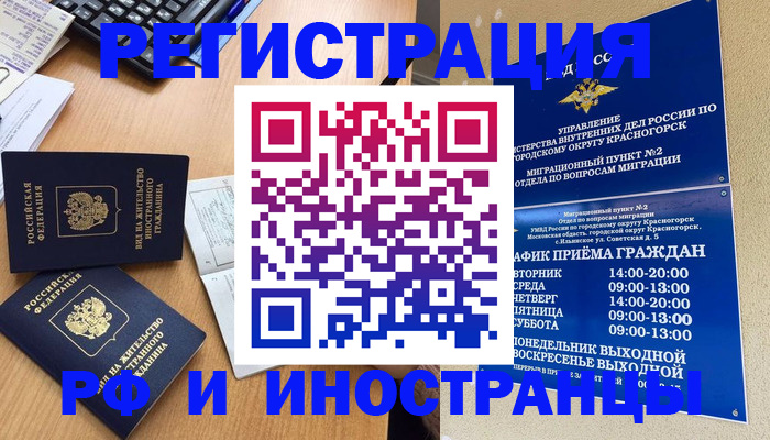 временная регистрация собственник в Старой Руссе