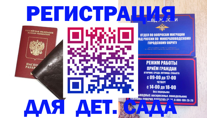 временная регистрация в Старой Руссе