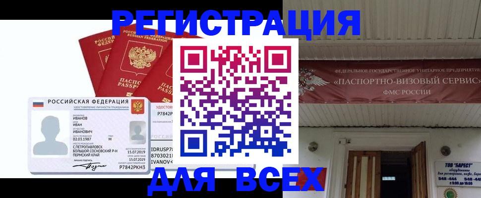 временная регистрация в Старой Руссе